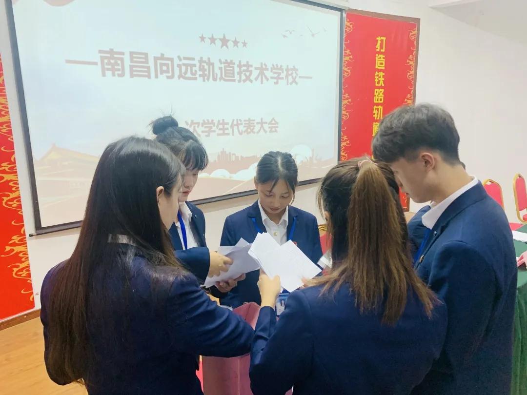 南昌向遠軌道技術(shù)學校第一次學生代表大會順利召開！