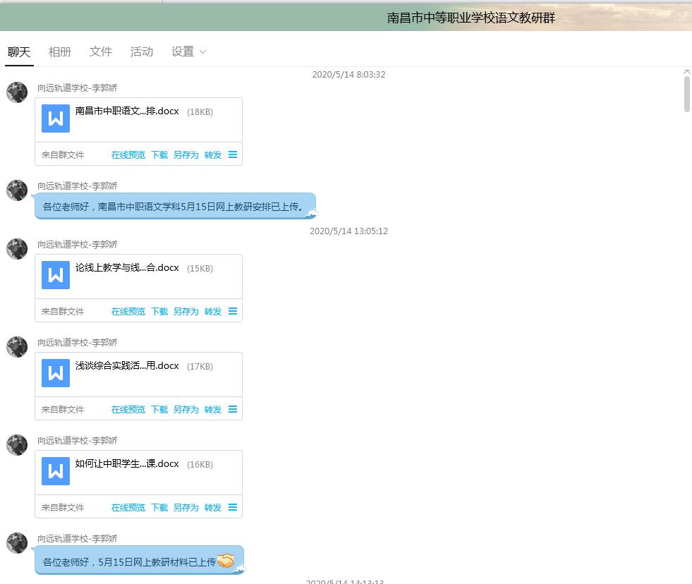 潛心教研“語(yǔ)”你同行--南昌市中職學(xué)校語(yǔ)文學(xué)科5月15日網(wǎng)絡(luò)教研活動(dòng)