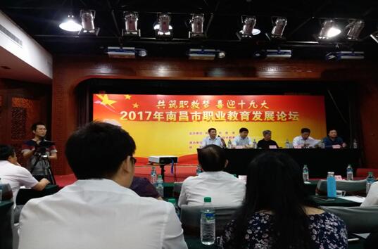 南昌向遠(yuǎn)鐵路學(xué)校代表應(yīng)邀參加南昌市“共筑職教夢(mèng)、喜迎十九大”職教論壇