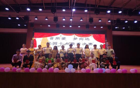 “音所愛 夢(mèng)向遠(yuǎn)”——南昌向遠(yuǎn)軌道技術(shù)學(xué)校順利舉辦校園十佳歌手比賽