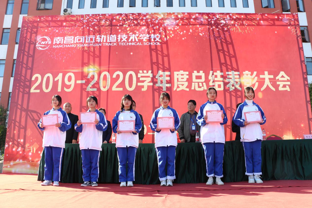 南昌向遠軌道技術(shù)學校順利召開2019-2020學年度總結(jié)表彰大會