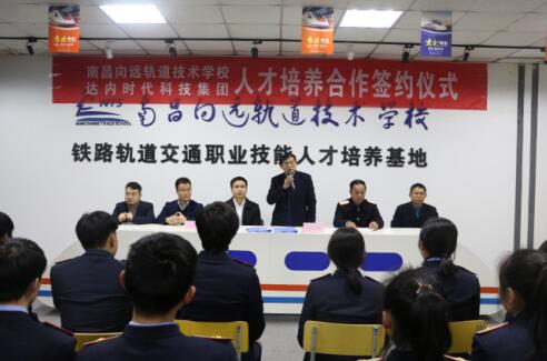 南昌向遠軌道技術學校與達內(nèi)時代科技集團舉行校企合作簽約儀式