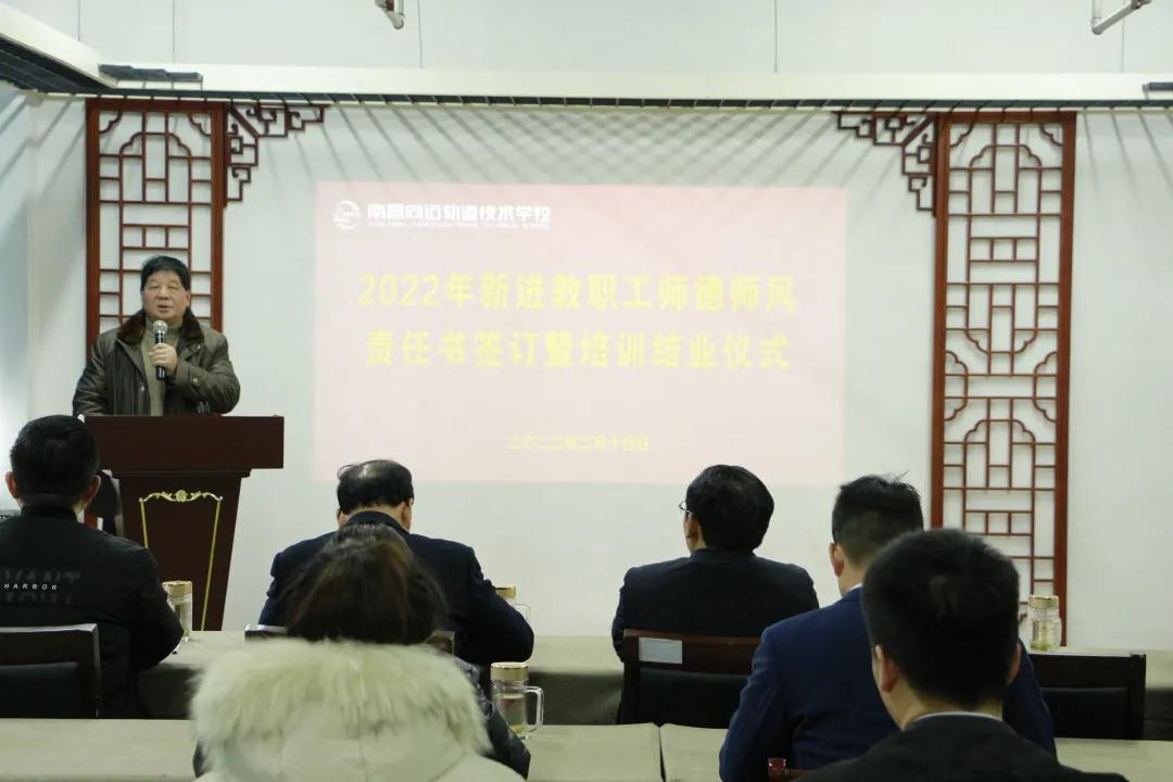 南昌向遠軌道技術學校2022年春新進教師師德師風責任書簽訂暨結業(yè)儀式順利舉辦