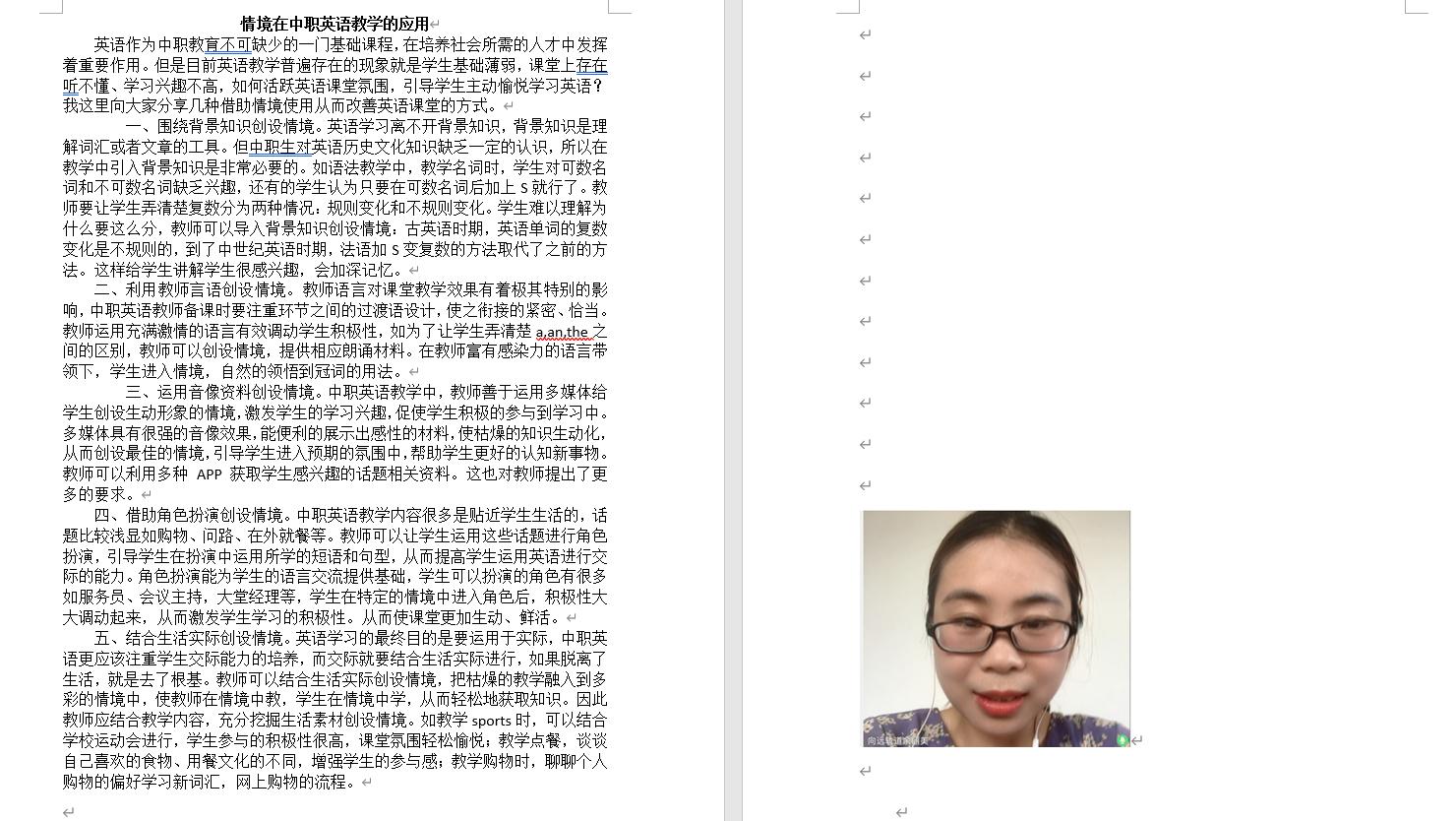 南昌向遠軌道技術(shù)學(xué)校開展英語學(xué)科線上教研活動