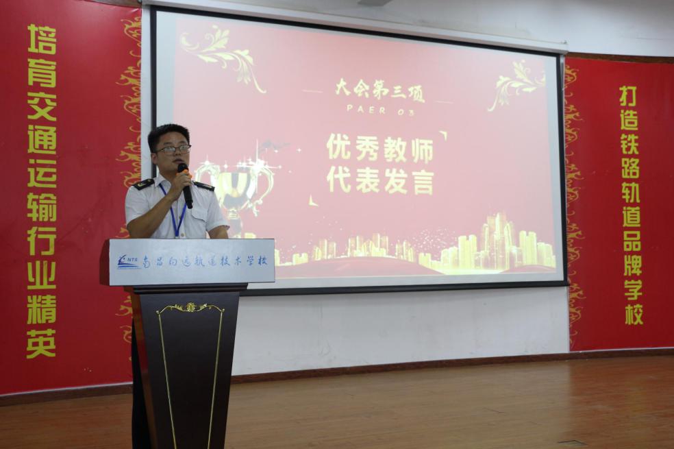 南昌向遠軌道技術學校召開2020年教師節(jié)表彰大會
