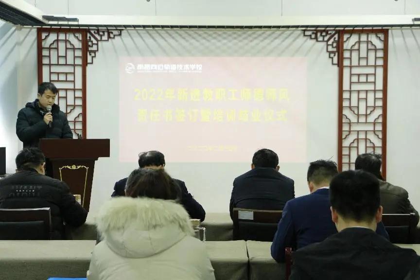 南昌向遠軌道技術學校2022年春新進教師師德師風責任書簽訂暨結業(yè)儀式順利舉辦