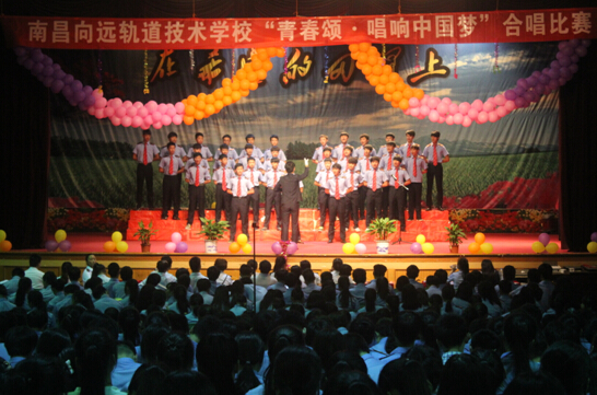 南昌向遠(yuǎn)軌道技術(shù)學(xué)校舉辦“青春頌.唱響中國夢”合唱比賽