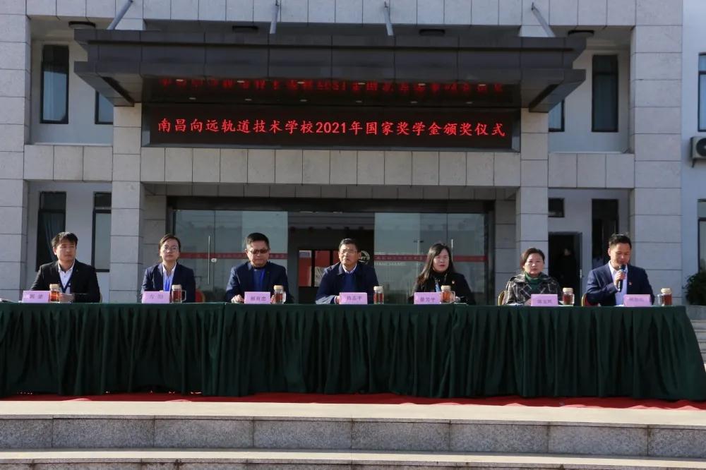 南昌向遠(yuǎn)軌道技術(shù)學(xué)校舉行2020-2021學(xué)年國家獎學(xué)金頒獎儀式