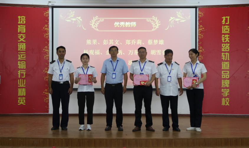 南昌向遠軌道技術學校召開2020年教師節(jié)表彰大會