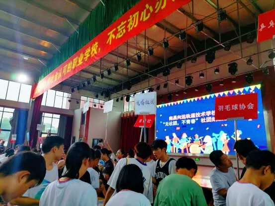 南昌向遠軌道技術(shù)學校2020年社團納新活動圓滿完成