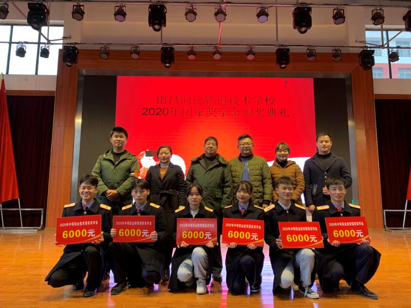 南昌向遠軌道技術學校2020國家獎學金獲得同學
