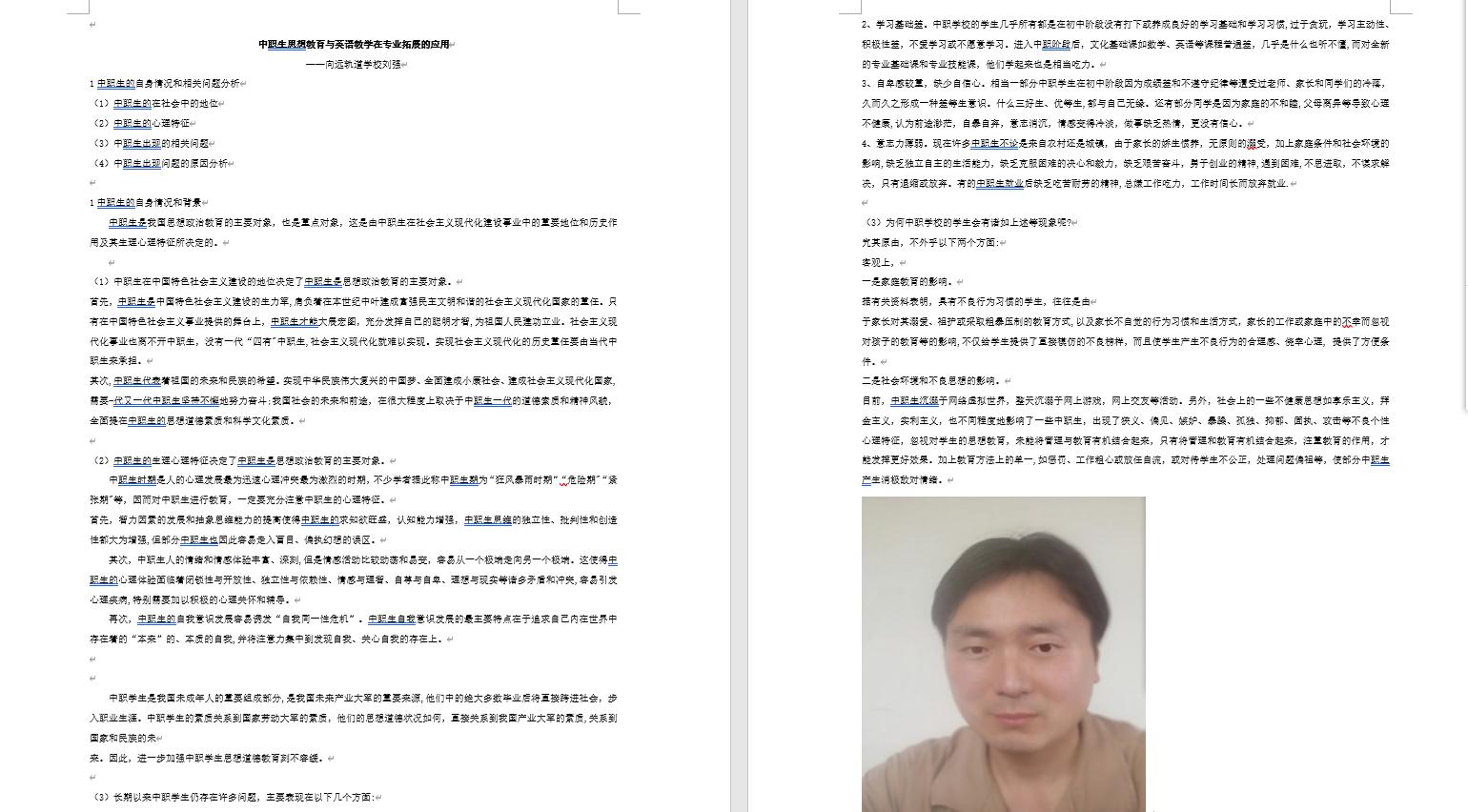 南昌向遠軌道技術(shù)學(xué)校開展英語學(xué)科線上教研活動