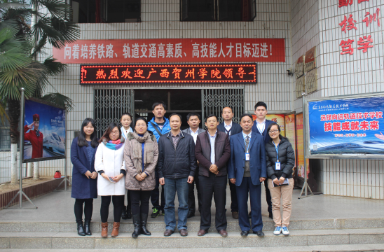 廣西賀州學院體育學院院長一行來我校南昌向遠軌道技術學校考察交流