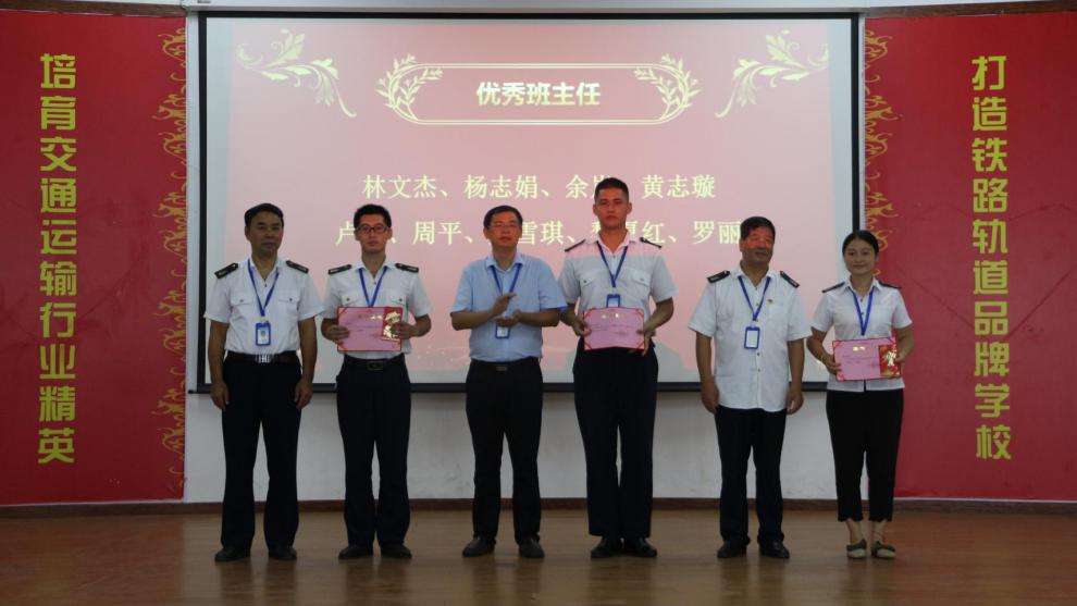南昌向遠軌道技術學校召開2020年教師節(jié)表彰大會