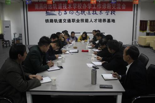 布局十三五 創(chuàng)職業(yè)名校—南昌向遠(yuǎn)軌道技術(shù)學(xué)校特邀全國知名職教專家翁孝川、余國良指導(dǎo)工作