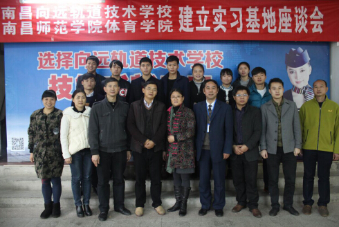 南昌向遠軌道學校與南昌師范學院建立實習基地
