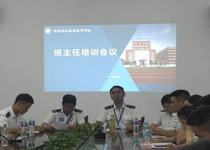 南昌向遠(yuǎn)軌道技術(shù)學(xué)校開展“班主任培訓(xùn)會議”