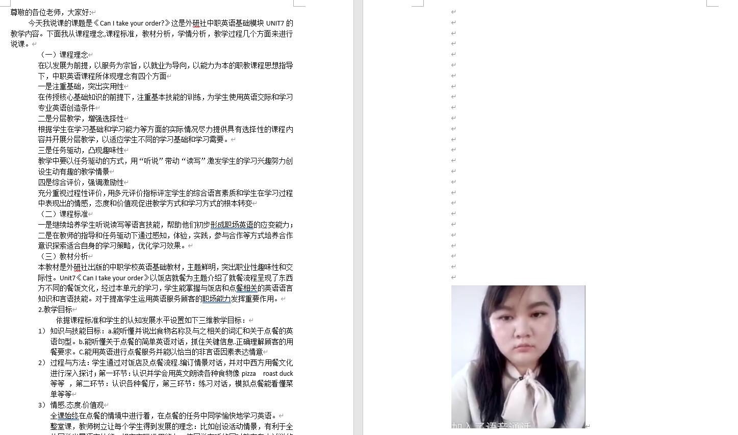 南昌向遠軌道技術(shù)學(xué)校開展英語學(xué)科線上教研活動