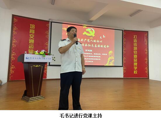 南昌向遠軌道技術學校開展“不忘中國共產黨人的初心,牢記傳承紅色基因的使命”主題黨課