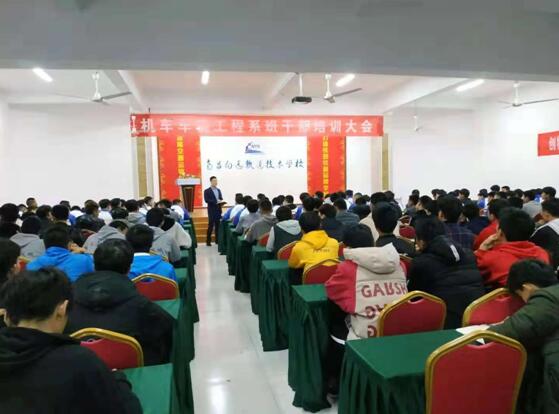南昌向遠(yuǎn)軌道技術(shù)學(xué)校機(jī)車車輛工程系圓滿舉行學(xué)生干部培訓(xùn)會議