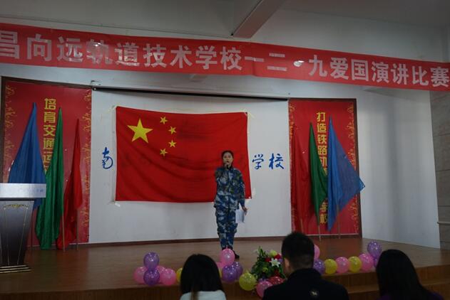南昌向遠(yuǎn)軌道技術(shù)學(xué)校舉辦“一二•九”愛國(guó)演講比賽