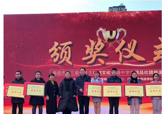 南昌向遠鐵路學(xué)校獲得南昌市第三屆中學(xué)生社團文化節(jié)“優(yōu)秀社團”