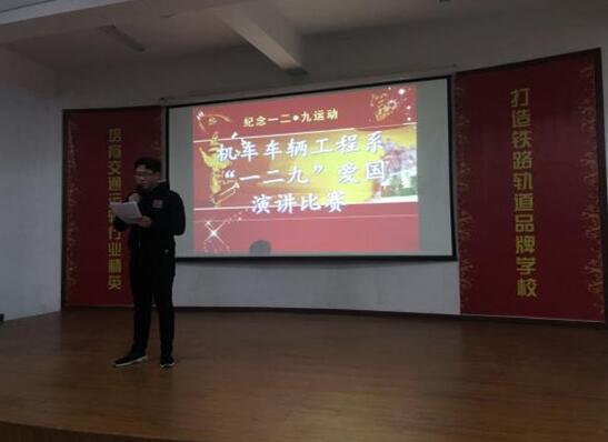 南昌向遠(yuǎn)軌道技術(shù)學(xué)校機(jī)車系愛(ài)國(guó)大演講，正青春吾輩當(dāng)自強(qiáng)！