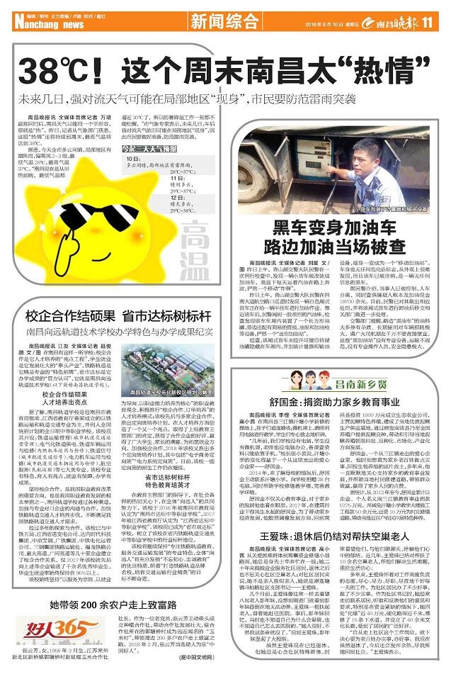 南昌向遠(yuǎn)軌道技術(shù)學(xué)校校企合作結(jié)碩果  省市達(dá)標(biāo)樹(shù)標(biāo)桿