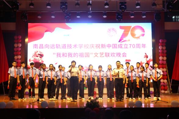 南昌向遠軌道技術(shù)學(xué)校舉行慶祝新中國成立70周年系列活動