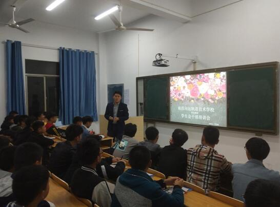 南昌向遠(yuǎn)軌道技術(shù)學(xué)校樂(lè)化校區(qū)組織開(kāi)展學(xué)生會(huì)干部素質(zhì)培訓(xùn)