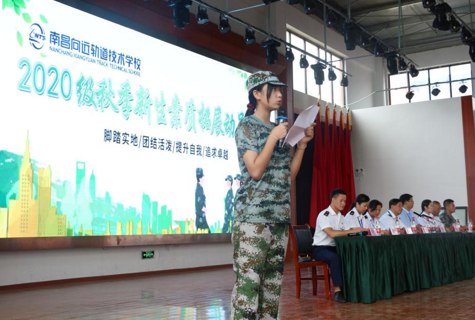 南昌向遠軌道技術(shù)學(xué)校2020年秋季新生素質(zhì)拓展動員大會順利召開