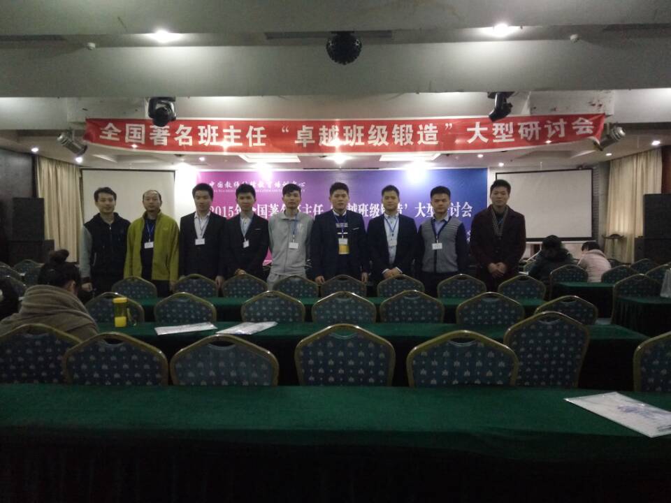 南昌向遠(yuǎn)軌道技術(shù)學(xué)校教師參加全國著名班主任研討會