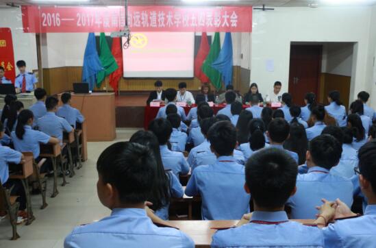 南昌向遠(yuǎn)軌道技術(shù)學(xué)校團(tuán)委舉辦五四”表彰大會(huì)對先進(jìn)學(xué)干、團(tuán)干進(jìn)行表彰