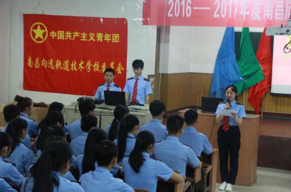 南昌向遠(yuǎn)軌道技術(shù)學(xué)校團(tuán)委舉辦五四”表彰大會(huì)對先進(jìn)學(xué)干、團(tuán)干進(jìn)行表彰