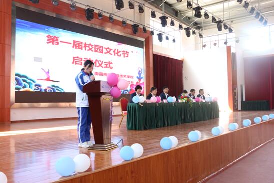 南昌向遠(yuǎn)軌道技術(shù)學(xué)校第一屆校園文化節(jié)順利開(kāi)幕