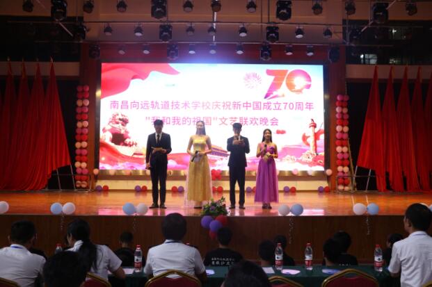 南昌向遠軌道技術(shù)學(xué)校舉行慶祝新中國成立70周年系列活動