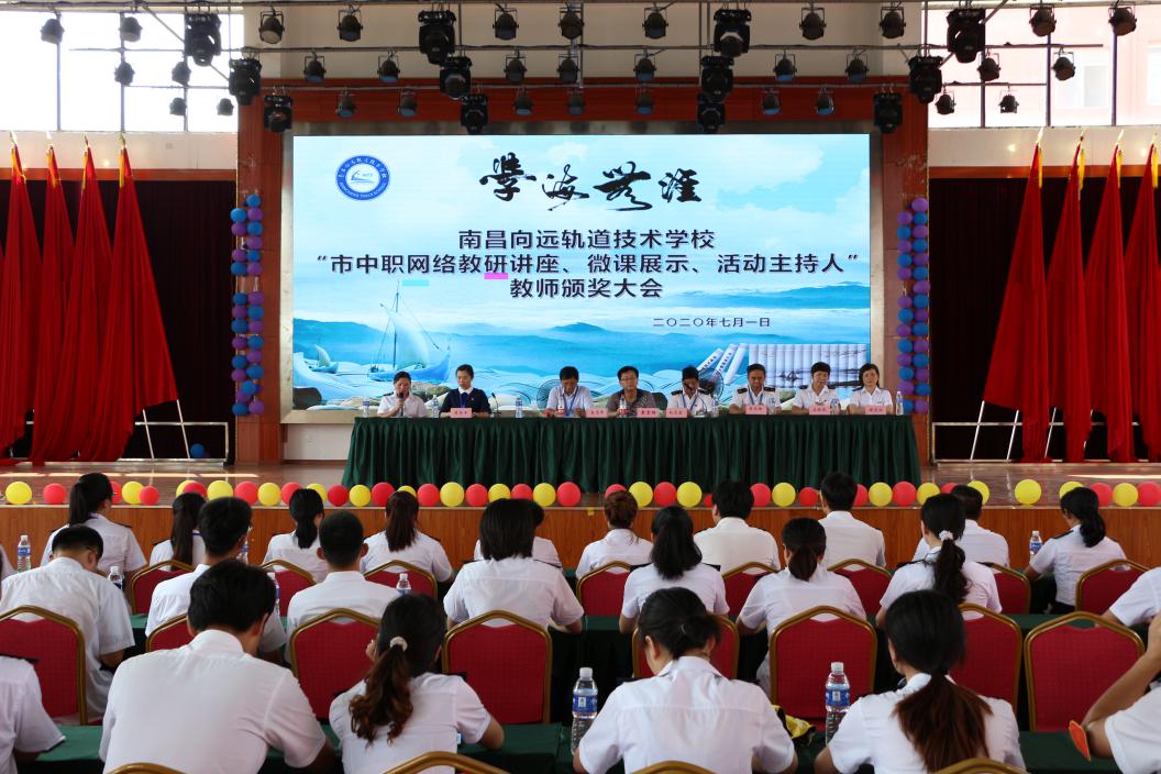 南昌向遠鐵路學校開展“市中職網絡教研活動”頒獎儀式