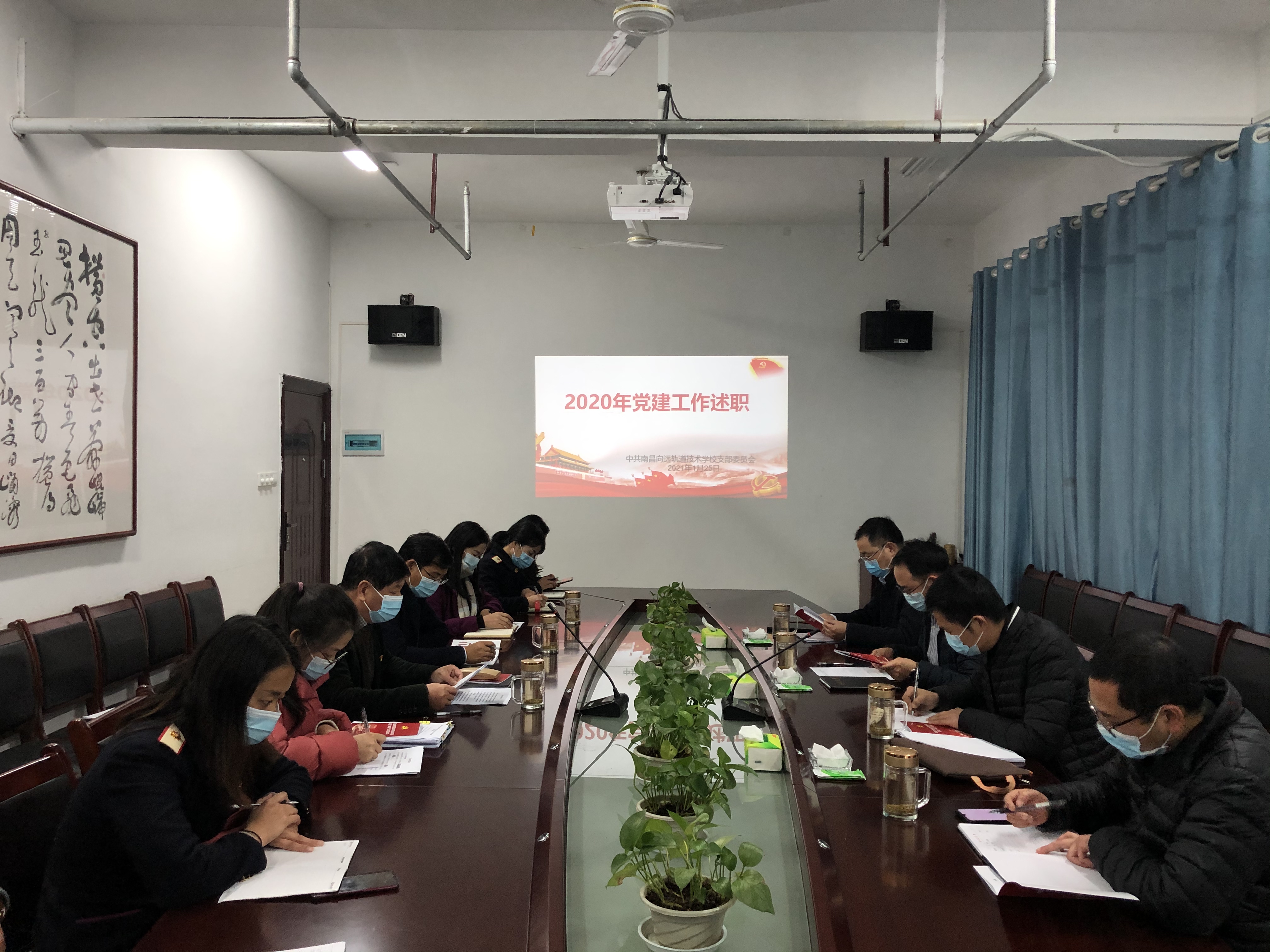 南昌市委教育工委黨建考核組對南昌向遠軌道學(xué)校2020年黨的建設(shè)目標管理考核和黨建“三化”建設(shè)驗收工作