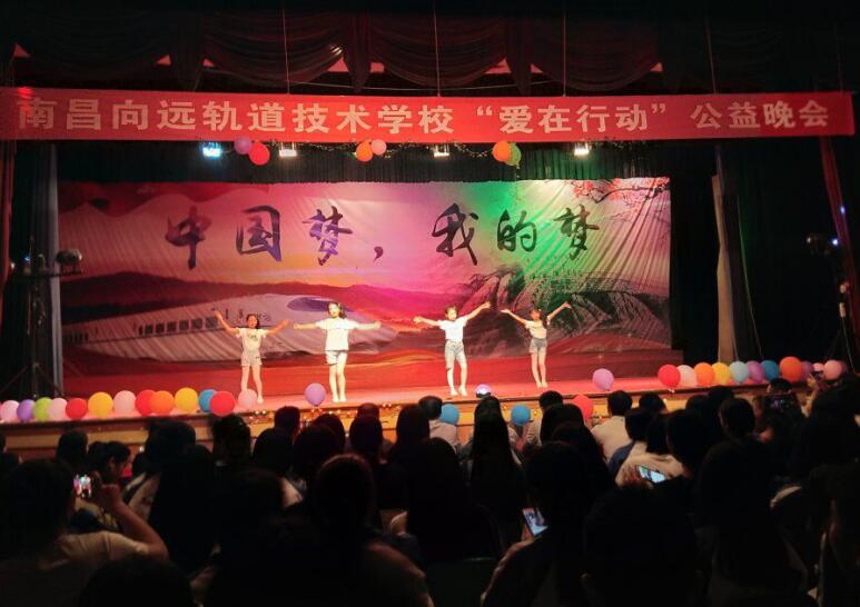 南昌向遠(yuǎn)鐵路學(xué)校聚沙成塔，積水成淵---愛的教育，傳播正能量！