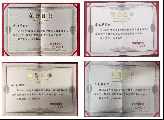 南昌向遠(yuǎn)軌道技術(shù)學(xué)校老師在南昌市中等職業(yè)學(xué)校班主任能力競(jìng)賽中獲得佳績(jī)