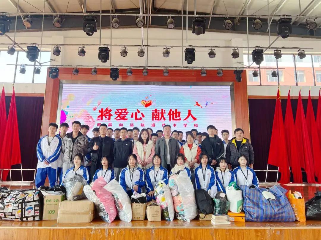 南昌向遠(yuǎn)軌道技術(shù)學(xué)校舉行“獻(xiàn)愛心，報(bào)社會(huì)”衣物捐贈(zèng)活動(dòng)