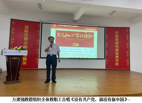 南昌向遠軌道技術學校開展“不忘中國共產黨人的初心,牢記傳承紅色基因的使命”主題黨課