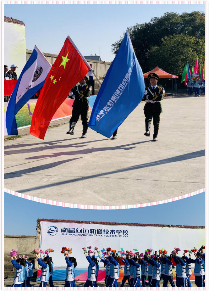 南昌向遠(yuǎn)軌道技術(shù)學(xué)校第五屆趣味運(yùn)動(dòng)會(huì)順利開幕