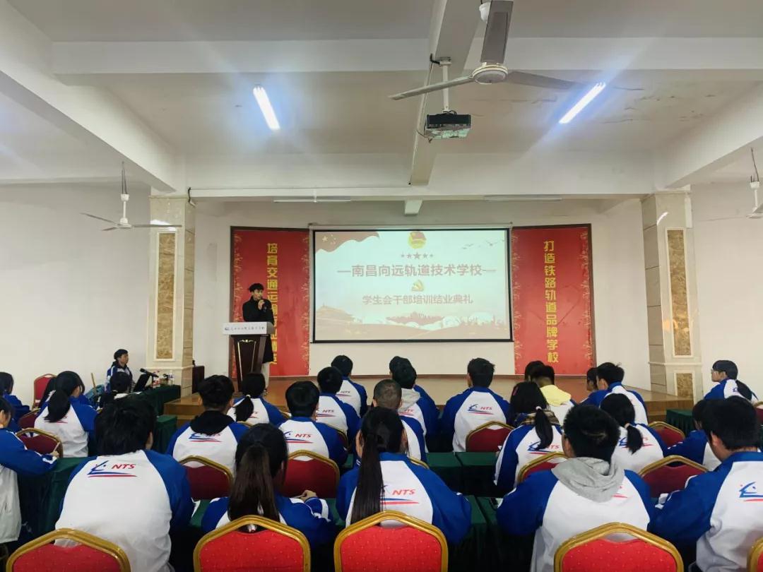 南昌向遠(yuǎn)軌道技術(shù)學(xué)校校團(tuán)委開(kāi)展學(xué)生會(huì)干部培訓(xùn)