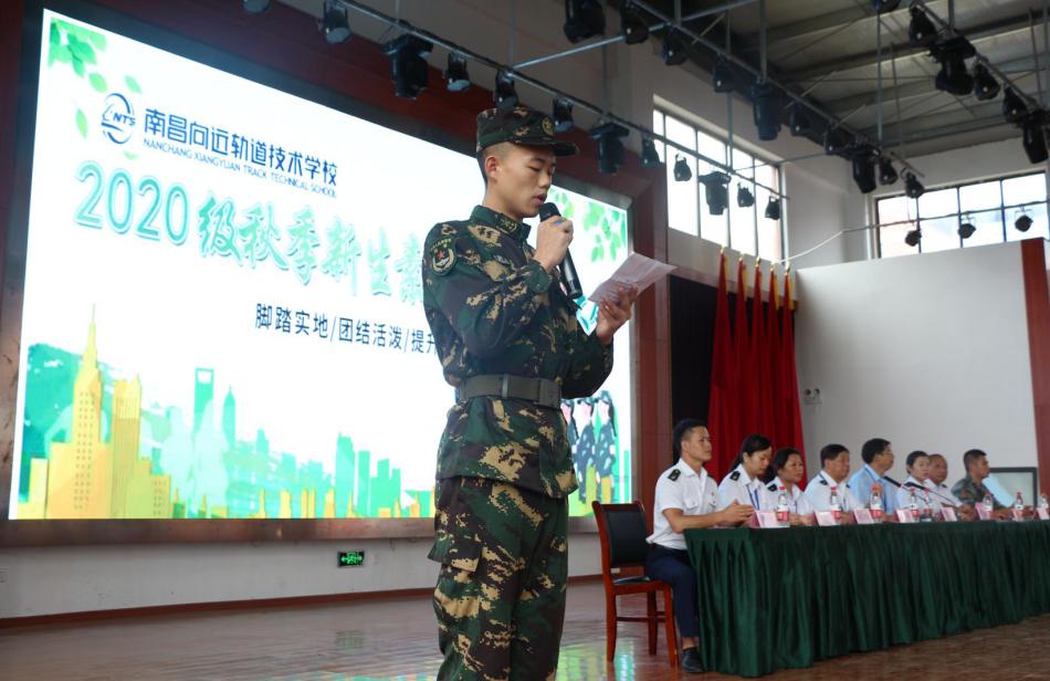 南昌向遠軌道技術(shù)學(xué)校2020年秋季新生素質(zhì)拓展動員大會順利召開