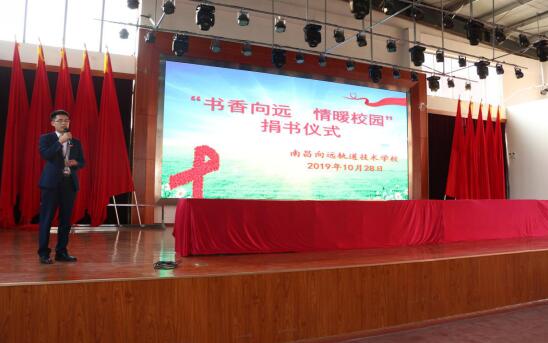 南昌向遠(yuǎn)軌道技術(shù)學(xué)校舉辦“書香向遠(yuǎn)，情暖校園”愛心捐書活動
