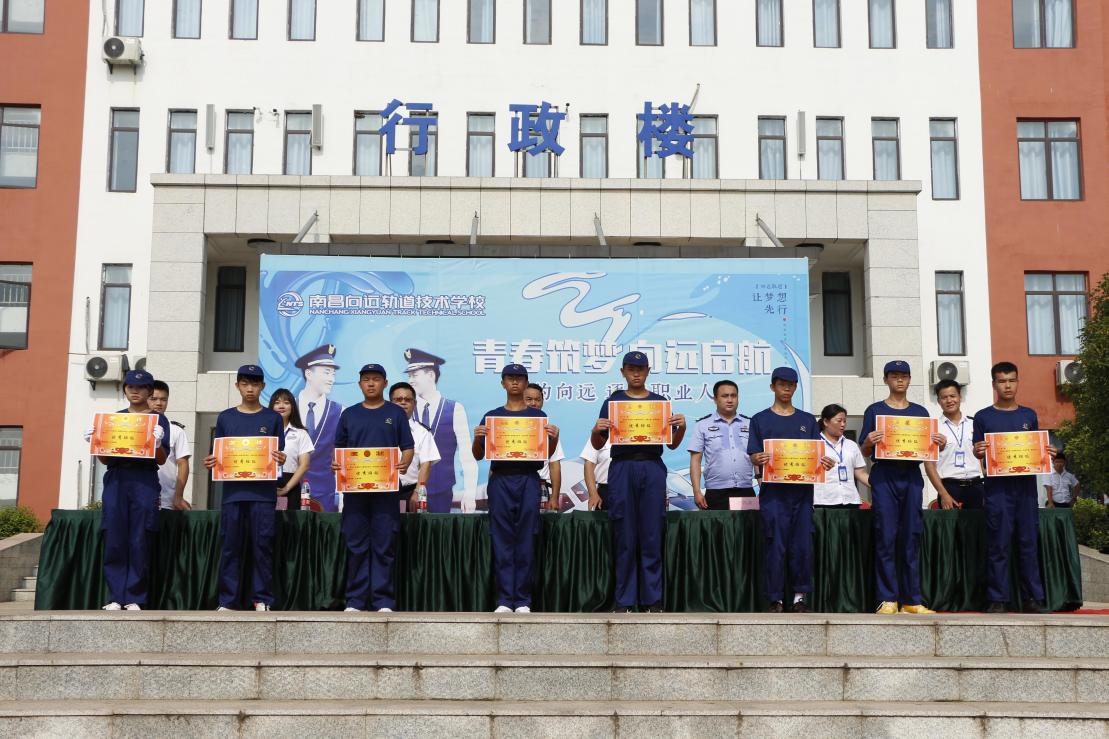 南昌向遠軌道技術學校2021年秋季新生入學教育成果展示暨總結(jié)表彰大會隆重舉行