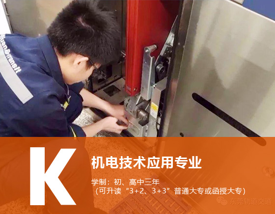 南昌向遠(yuǎn)軌道技術(shù)學(xué)校機(jī)電應(yīng)用技術(shù)專業(yè)