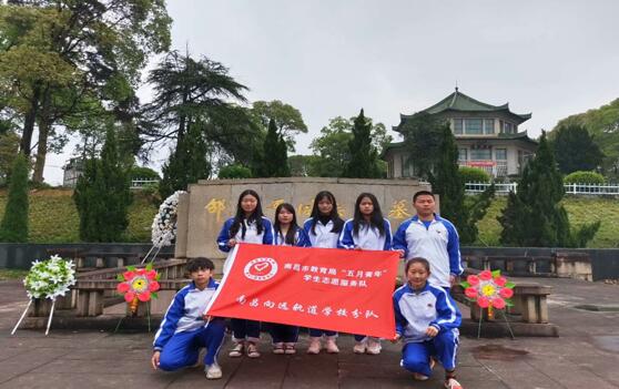 南昌向遠(yuǎn)軌道技術(shù)學(xué)校舉行“踏尋先輩足跡，堅(jiān)定理想信念”祭奠革命英烈系列活動(dòng)