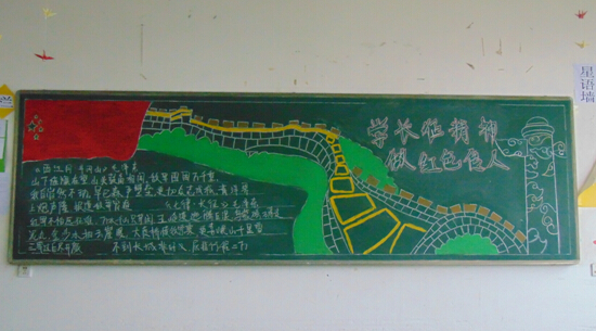 “學(xué)長(zhǎng)征精神，做紅色傳人”南昌向遠(yuǎn)軌道學(xué)校黑板報(bào)比賽
